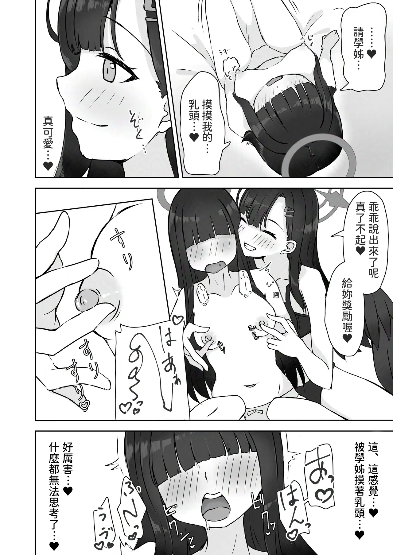 Futari Himitsu no Date Day - Page 13