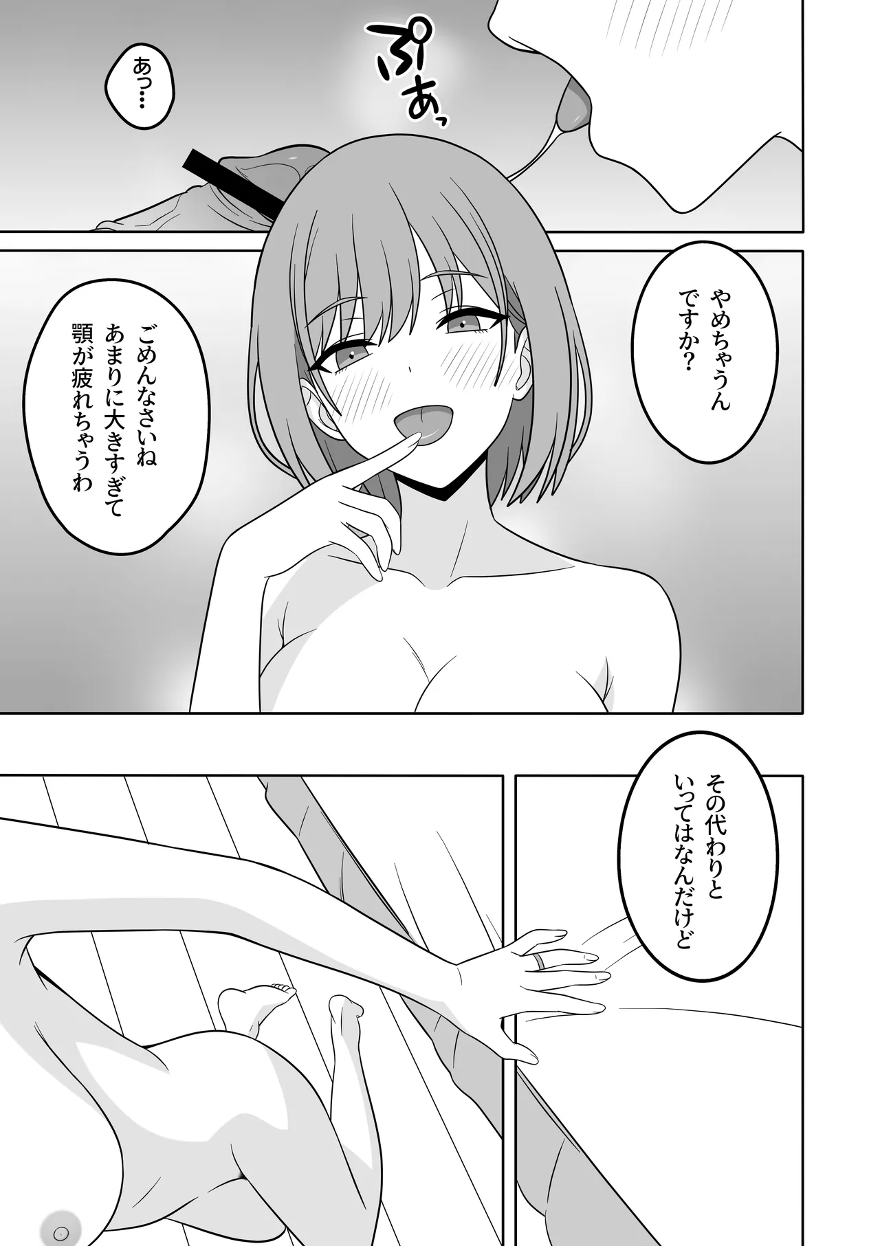 Ara Ara Mama to, Kozukuri Sex - Page 12