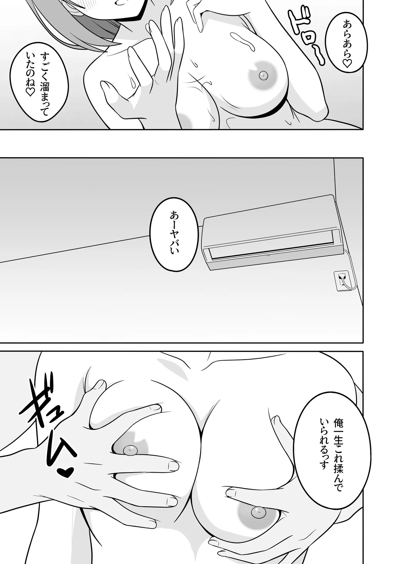 Ara Ara Mama to, Kozukuri Sex - Page 15