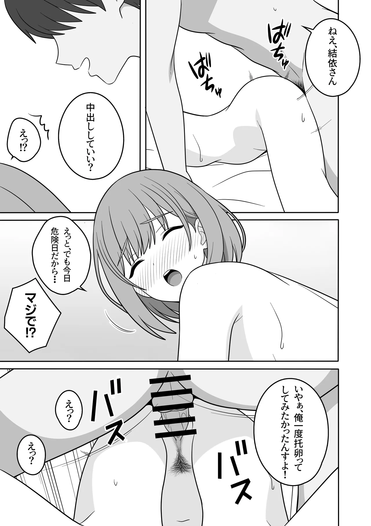 Ara Ara Mama to, Kozukuri Sex - Page 19