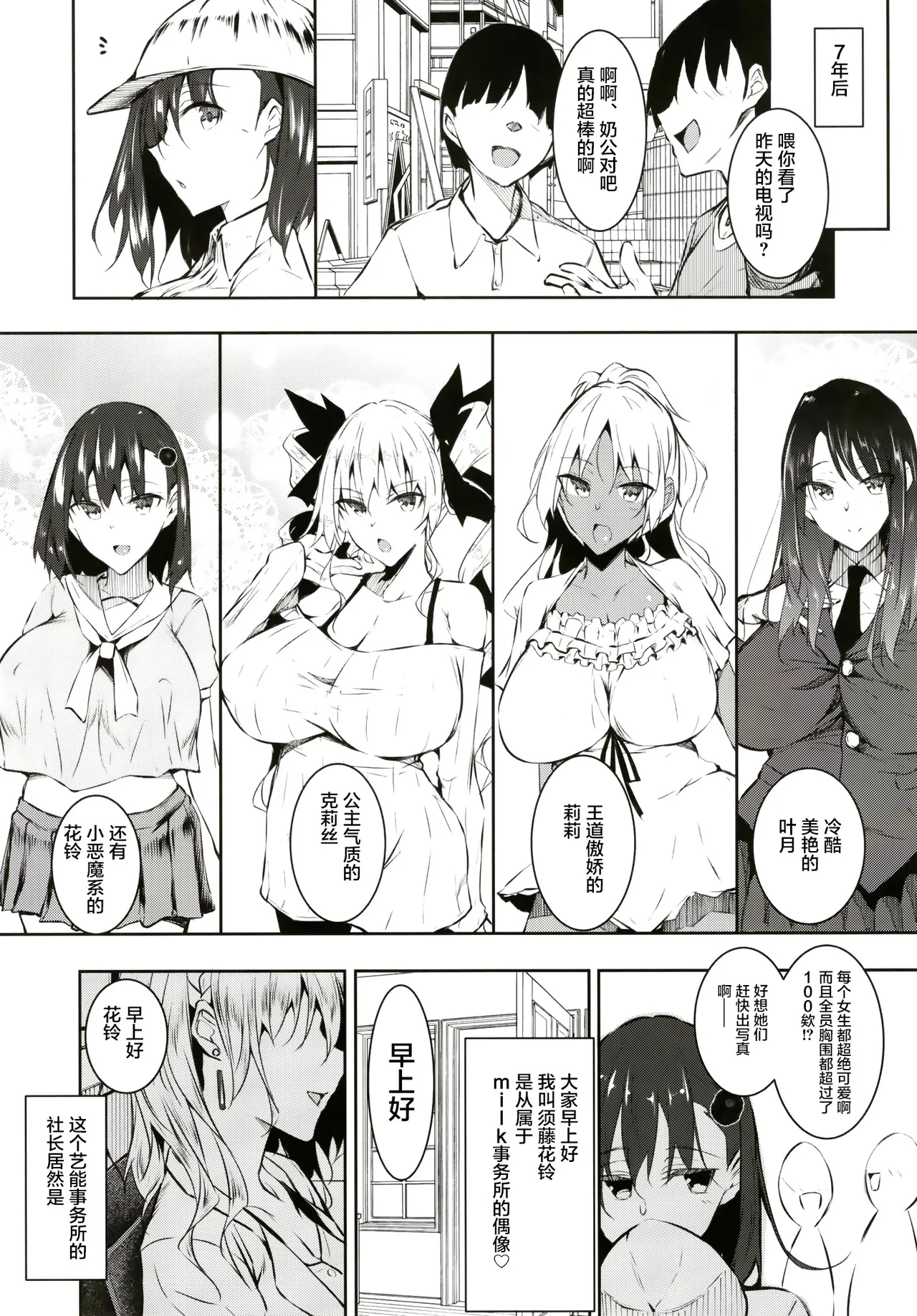 ミルクまみれＦＬ - Page 21