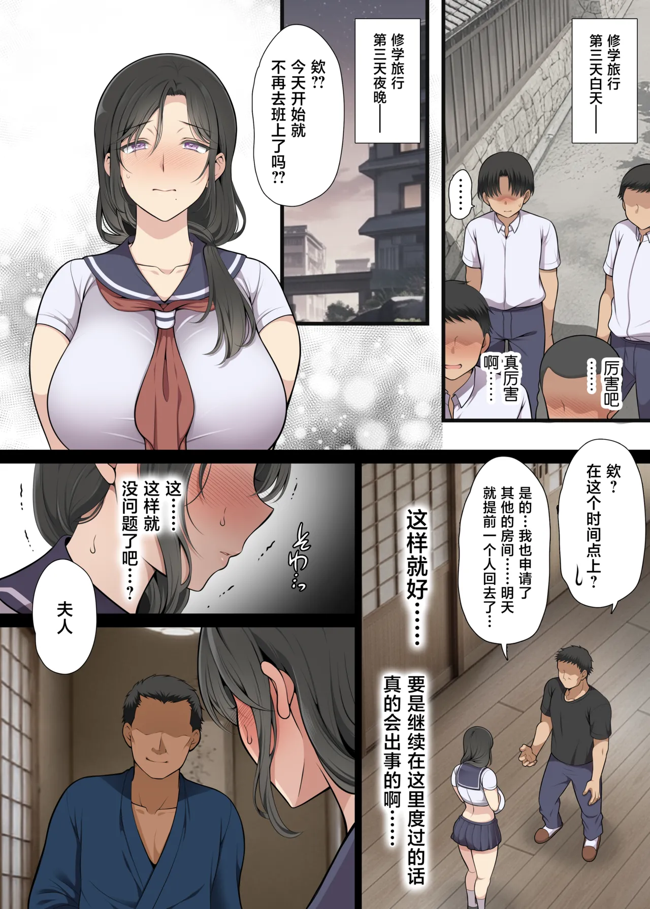 Hitozuma Classmate - Page 91