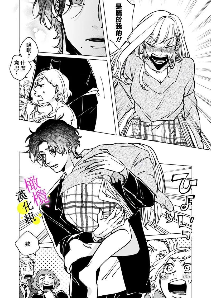 Page 18 of [Hisa Matsue ito okumade motto, Naka made sosoide~05-06｜注入进来哦、更往里一些更深一些~05-06话[中文] [橄榄汉化组]