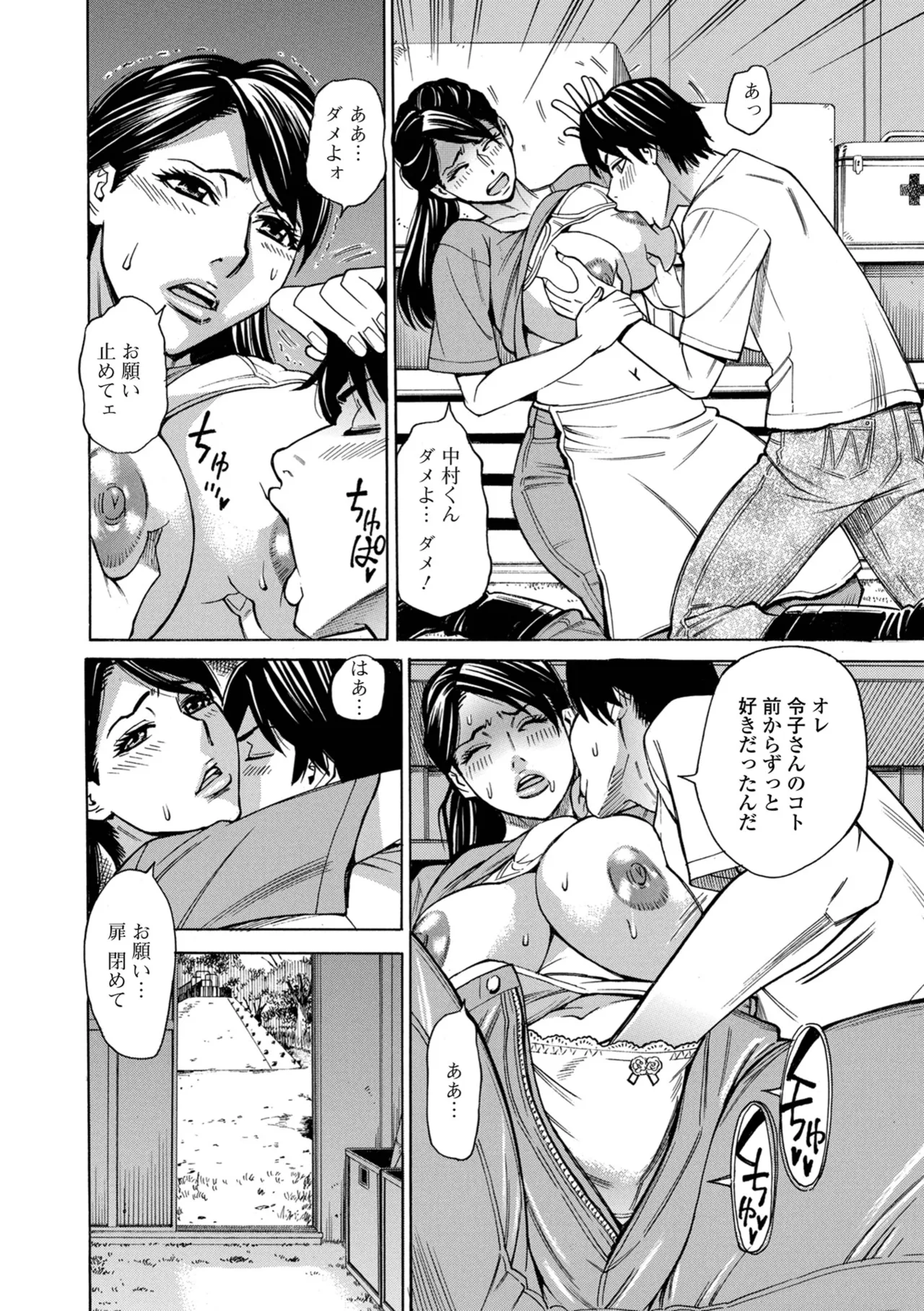 O, Oku-san! Mou Gaman Dekimasen!! - Page 24