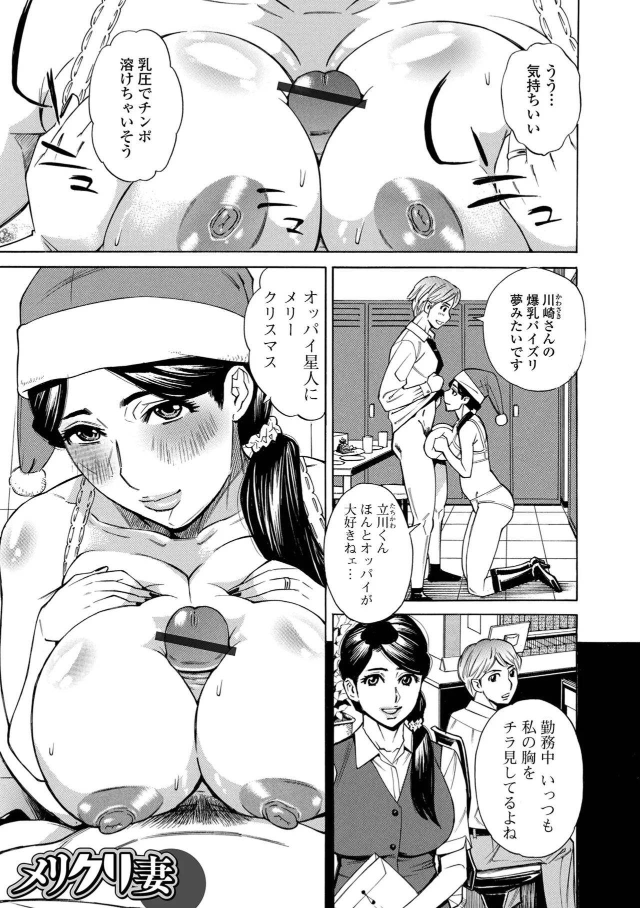 O, Oku-san! Mou Gaman Dekimasen!! - Page 33