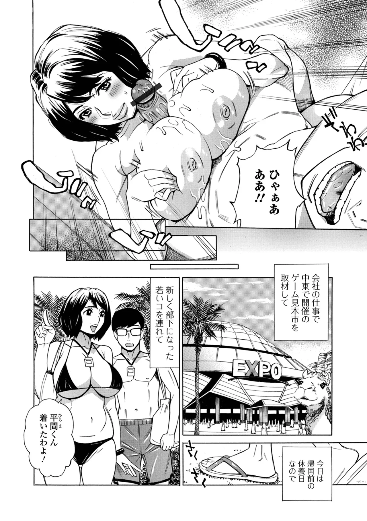 O, Oku-san! Mou Gaman Dekimasen!! - Page 84