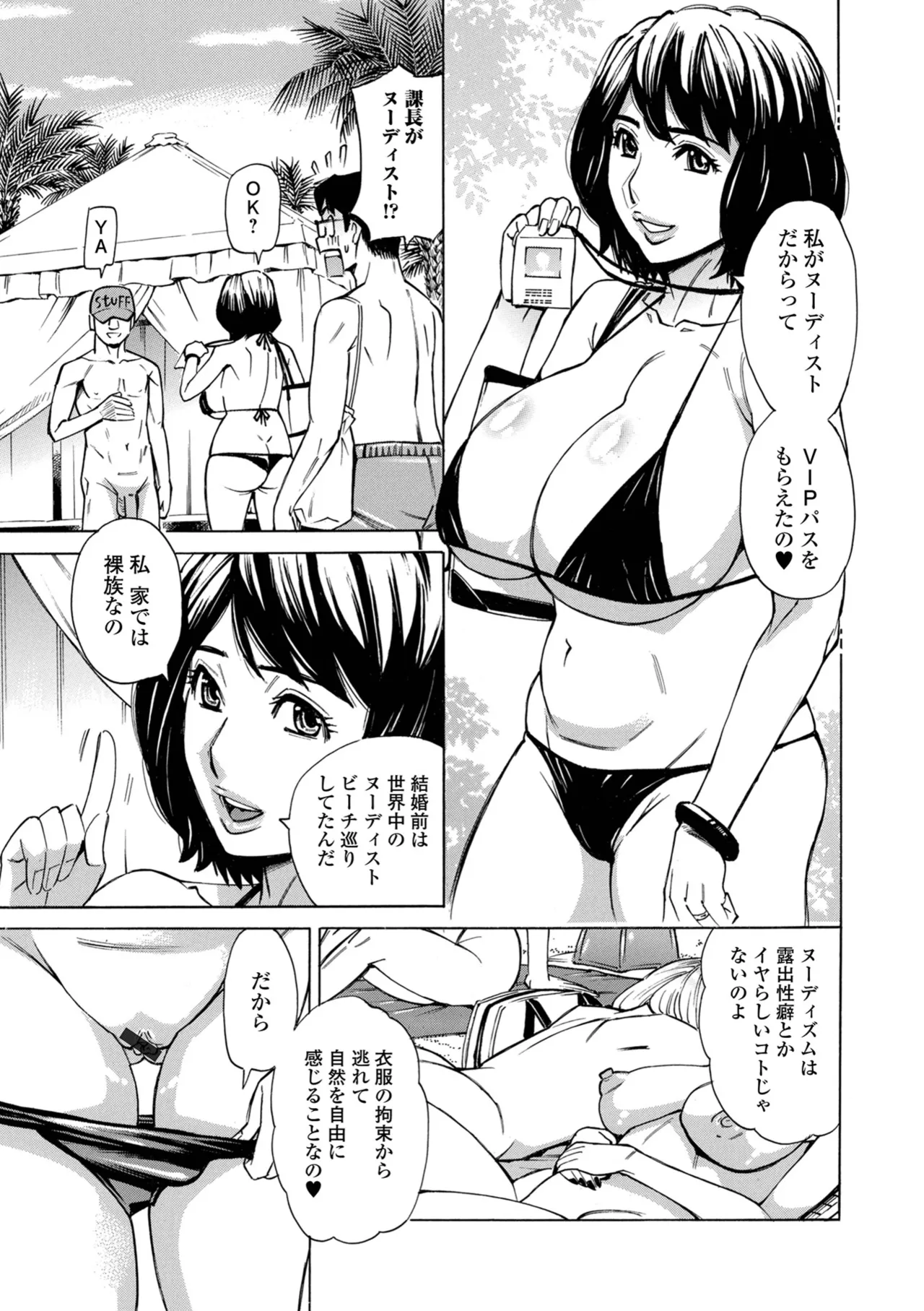 O, Oku-san! Mou Gaman Dekimasen!! - Page 87