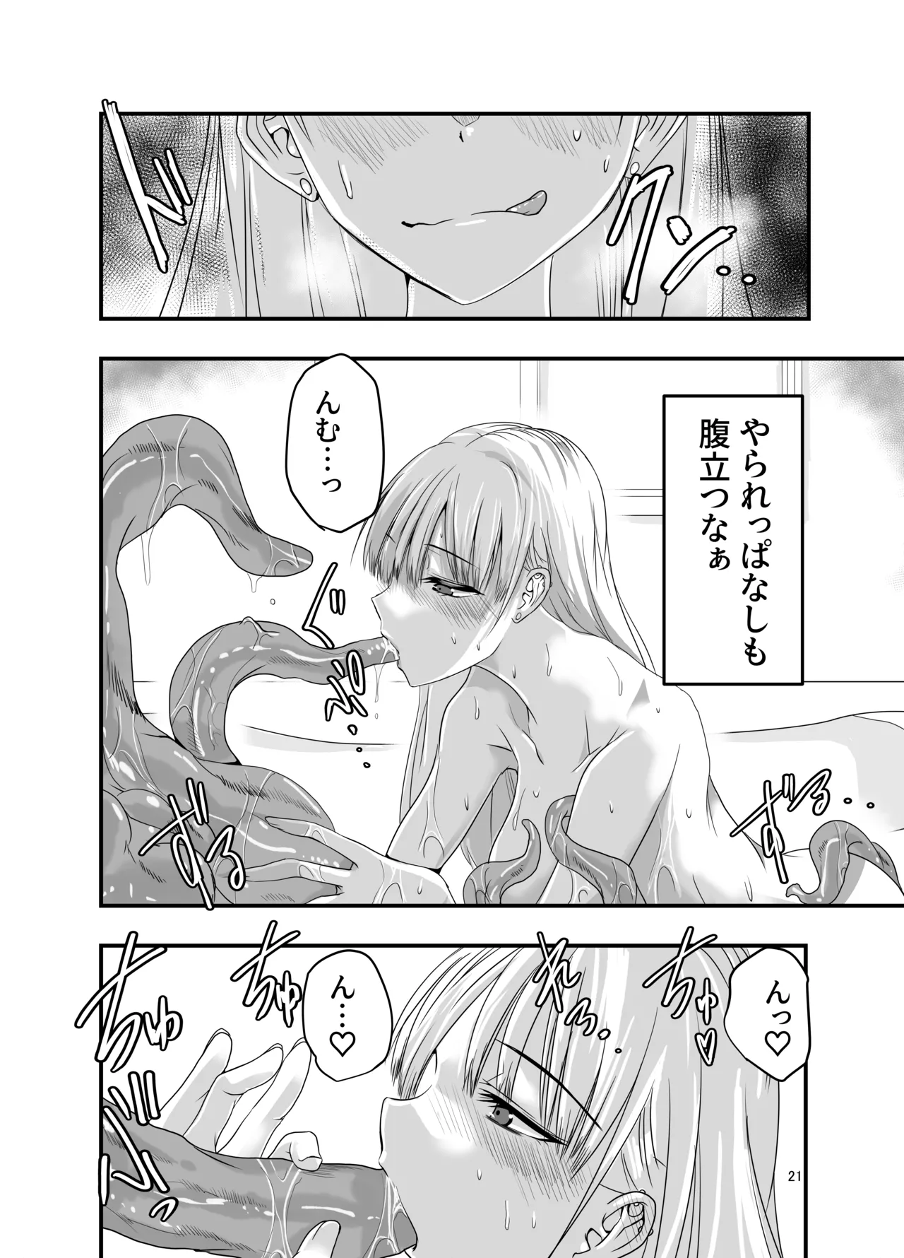 Gyaru to Shokushu - Page 21