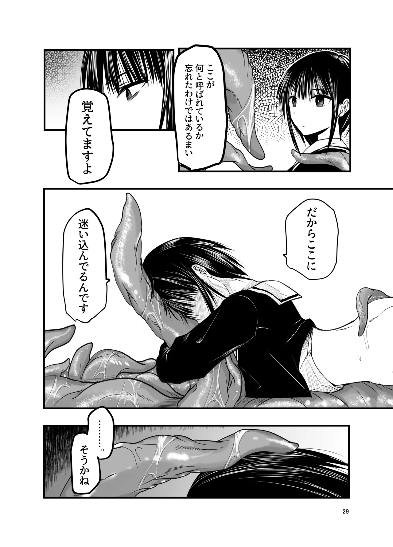 Netori no Tsuji - Page 29