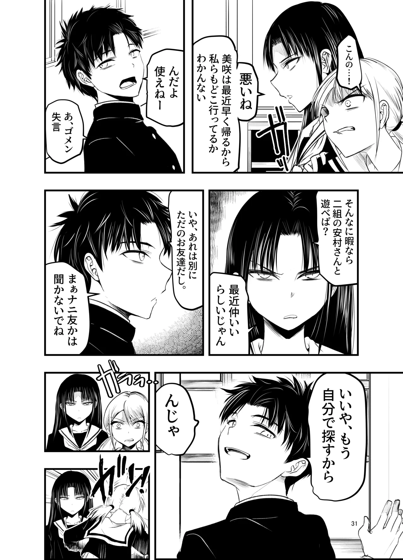 Netori no Tsuji - Page 31