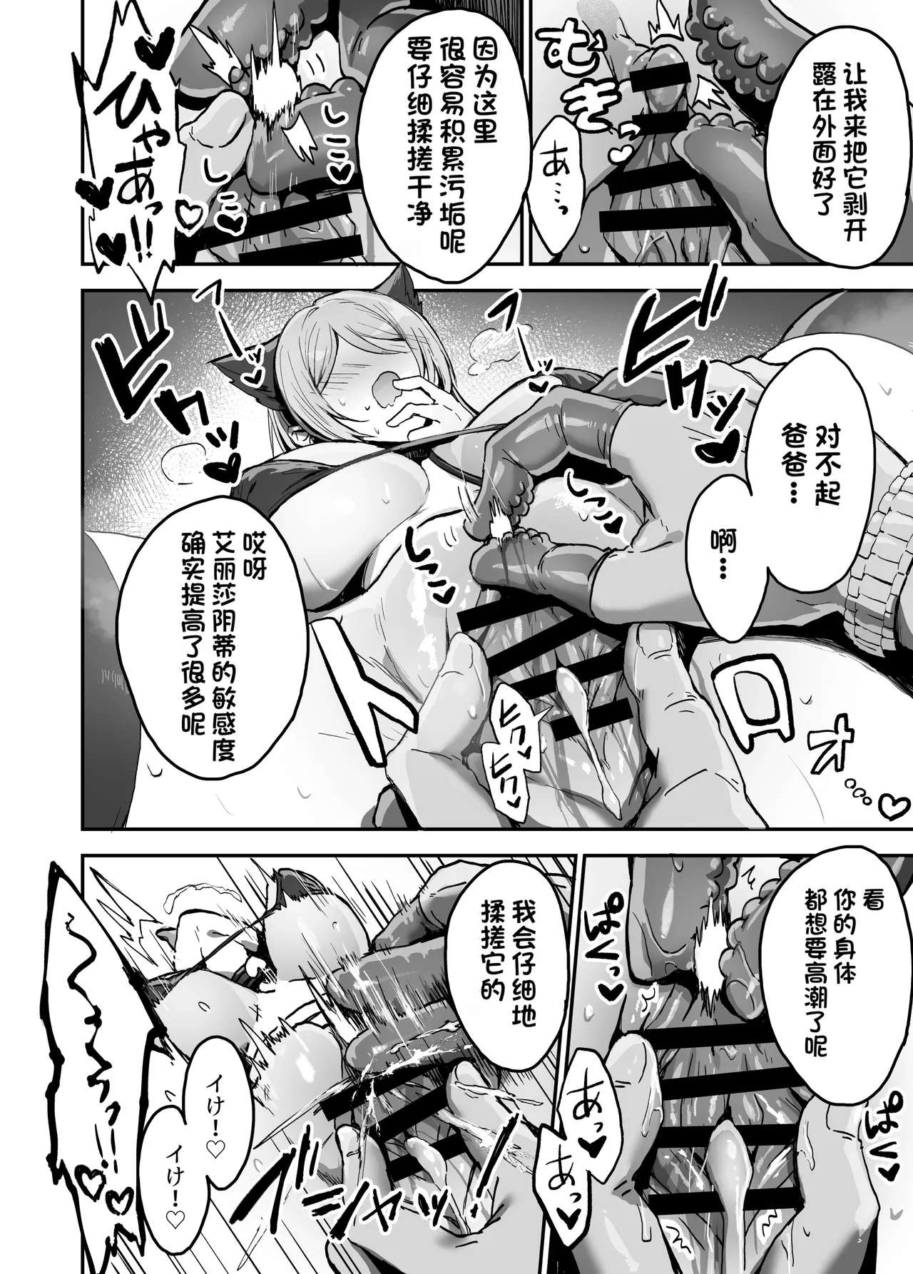 Papa-sama Senyou Iinari Idol - Page 25
