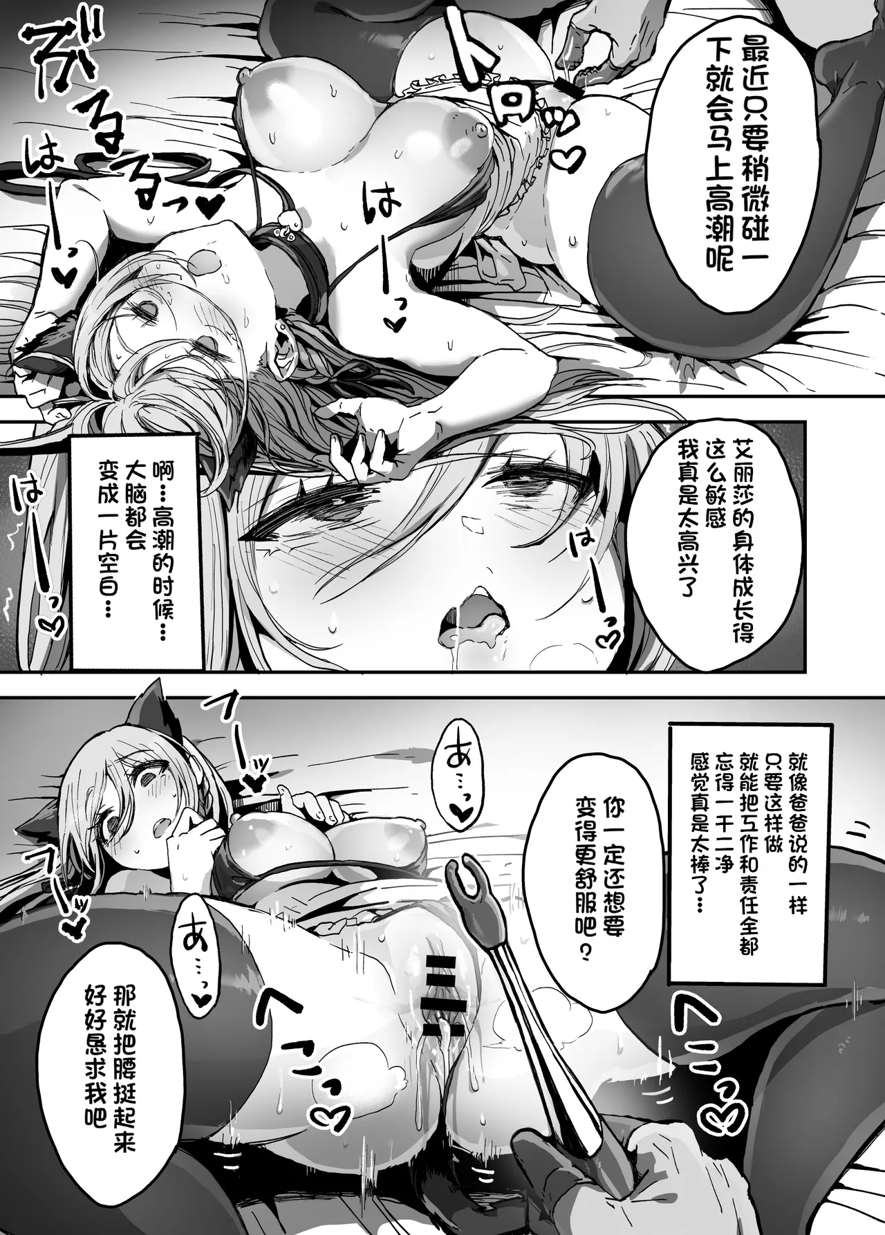Papa-sama Senyou Iinari Idol - Page 26