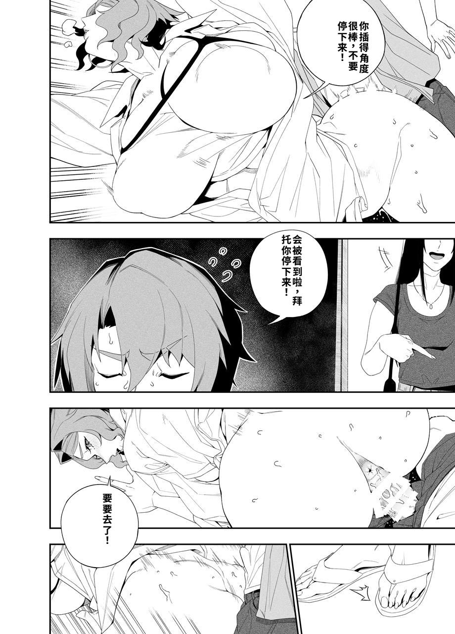 Kanojo No Riashito | 她的现实 - Page 23