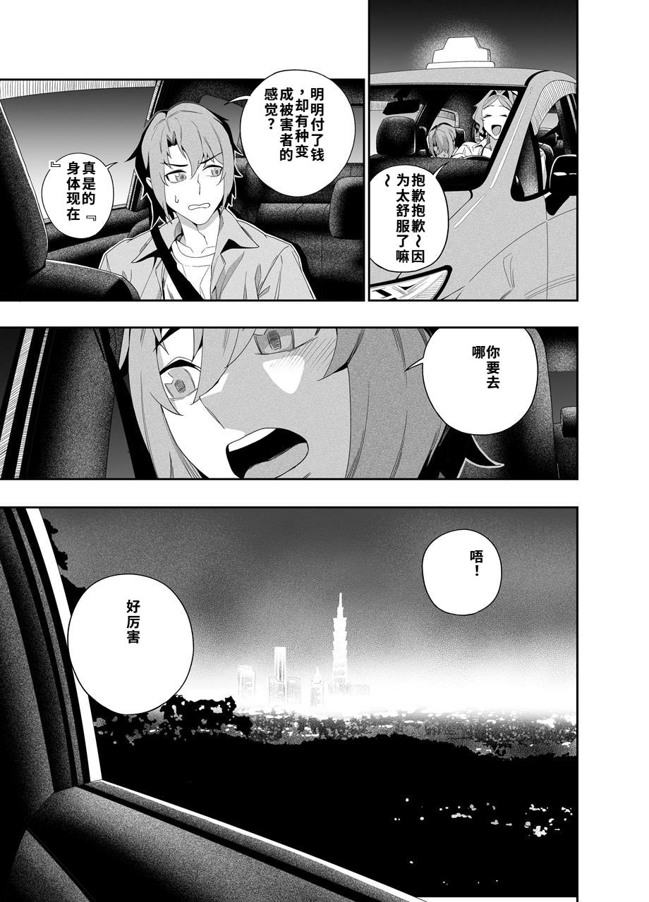 Kanojo No Riashito | 她的现实 - Page 26