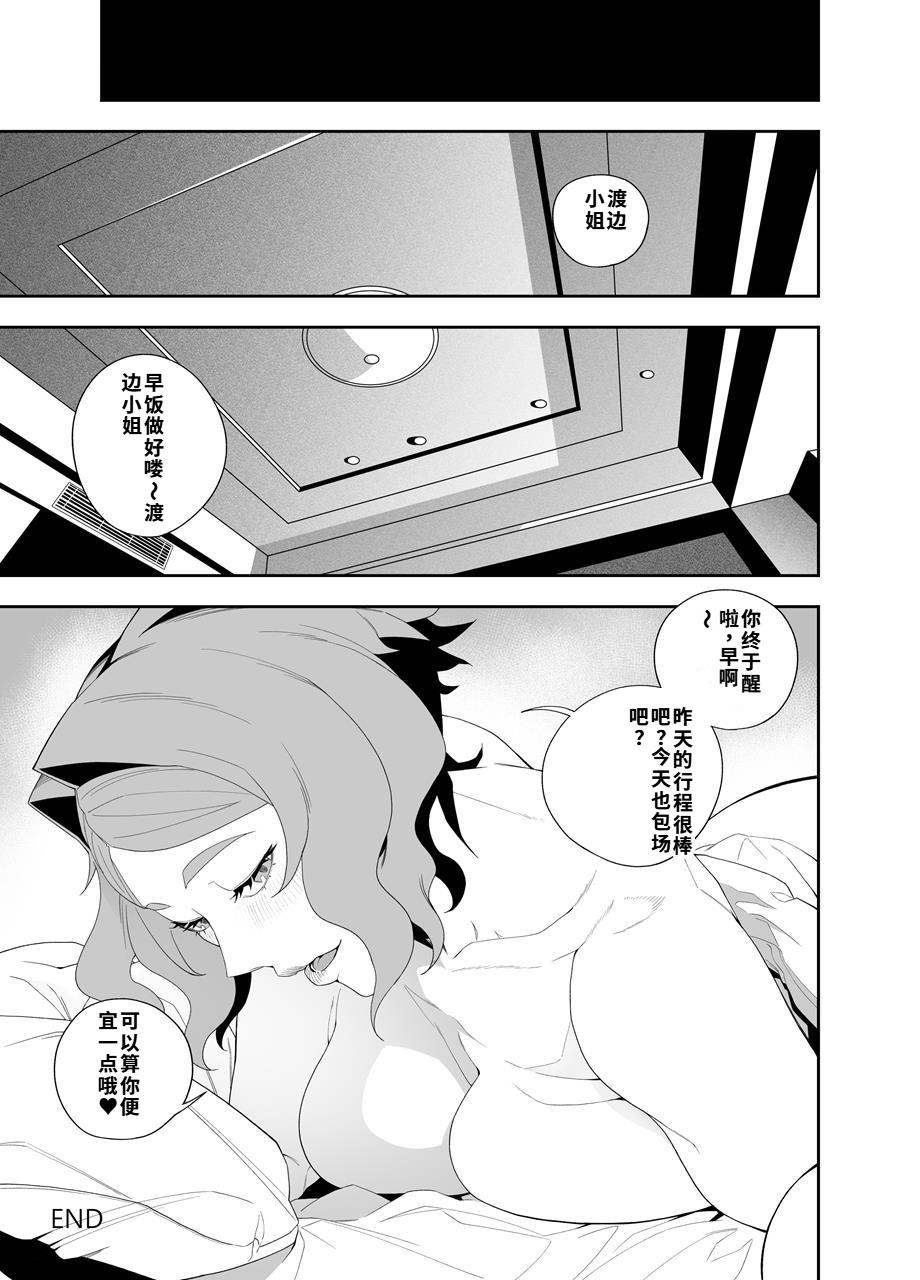 Kanojo No Riashito | 她的现实 - Page 40
