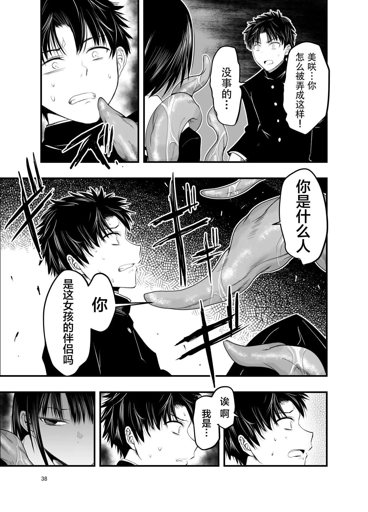 Netori no Tsuji | 背叛的十字路口 - Page 38