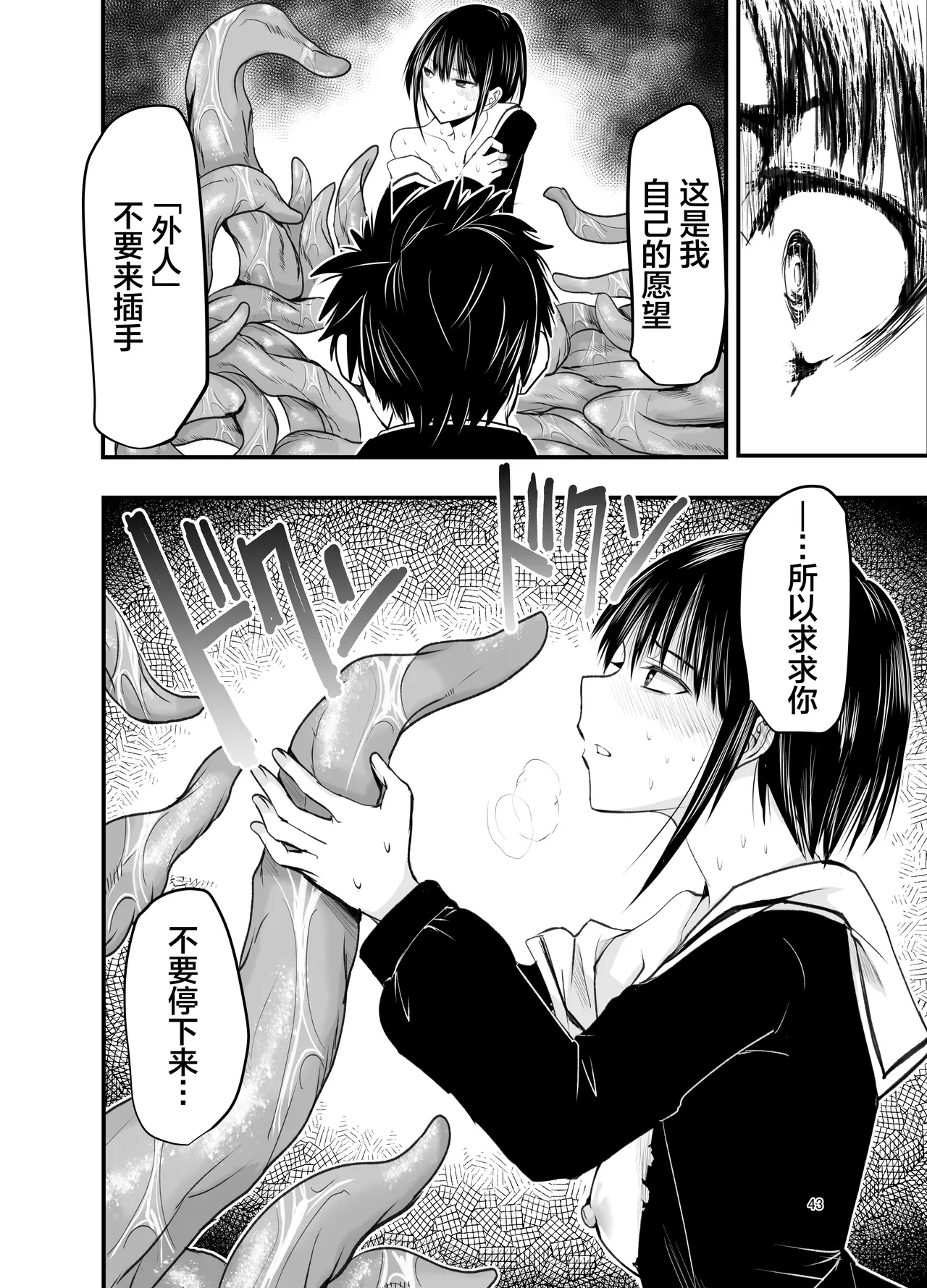 Netori no Tsuji | 背叛的十字路口 - Page 43