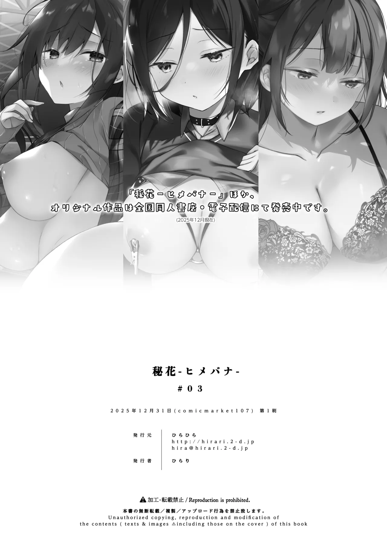 Himebana #03 + Himebana extra - Page 101