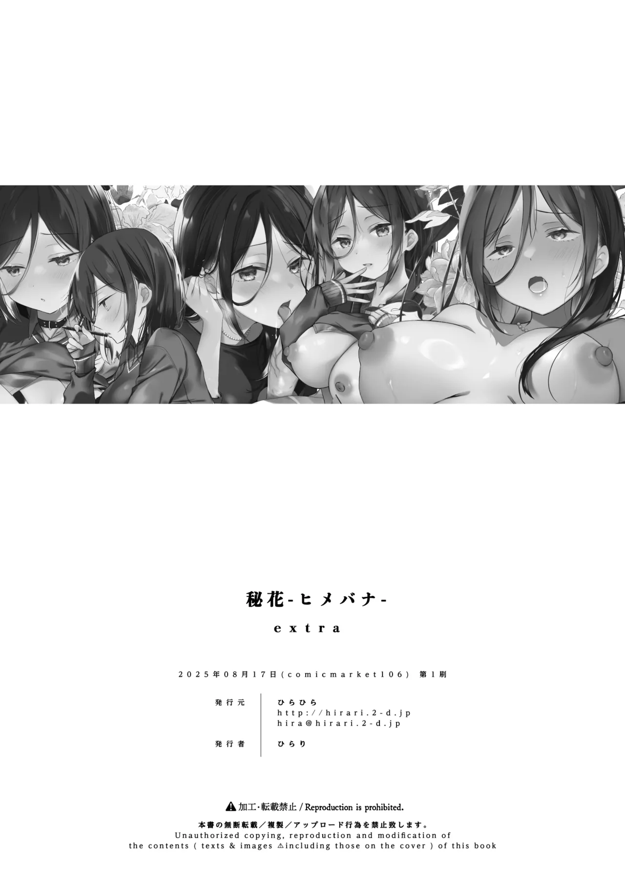 Himebana #03 + Himebana extra - Page 61