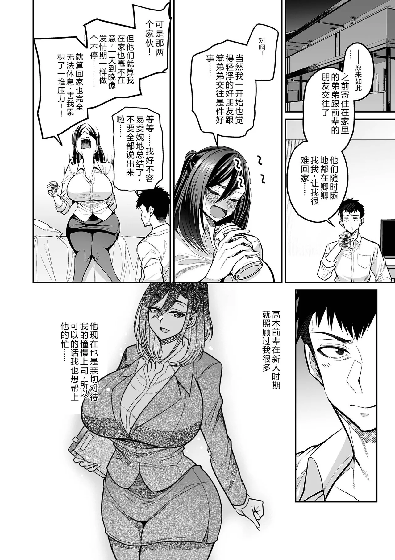 Deka Chichi Kanojo Hatsujouchuu!! - Page 8