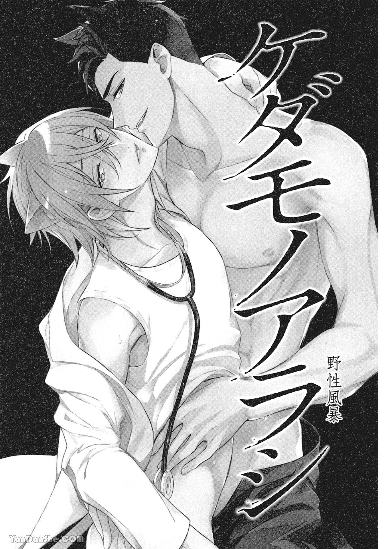 Kedamono Arashi VOL.01︱野性风暴 VOL.01 - Page 100