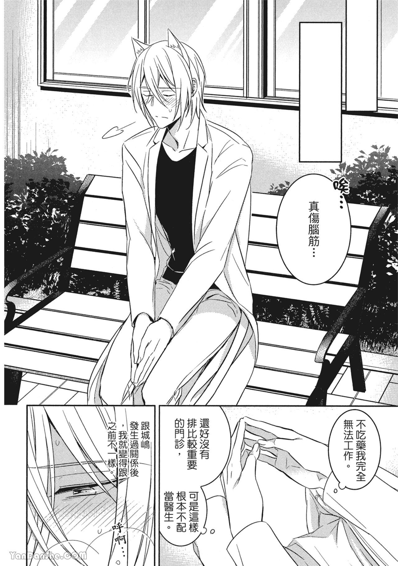 Kedamono Arashi VOL.01︱野性风暴 VOL.01 - Page 105
