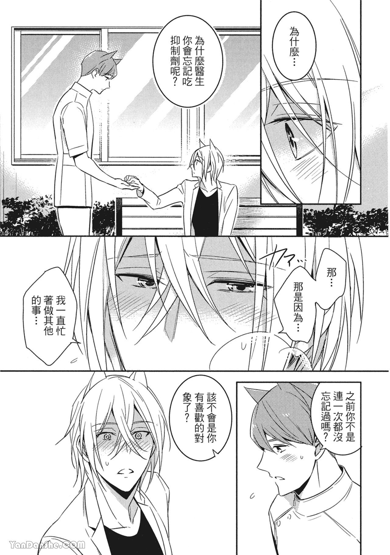 Kedamono Arashi VOL.01︱野性风暴 VOL.01 - Page 110