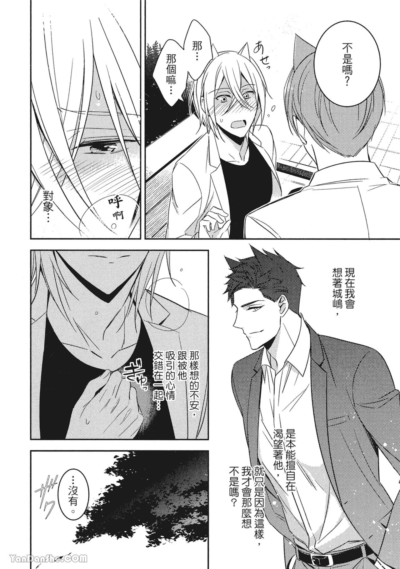 Kedamono Arashi VOL.01︱野性风暴 VOL.01 - Page 111