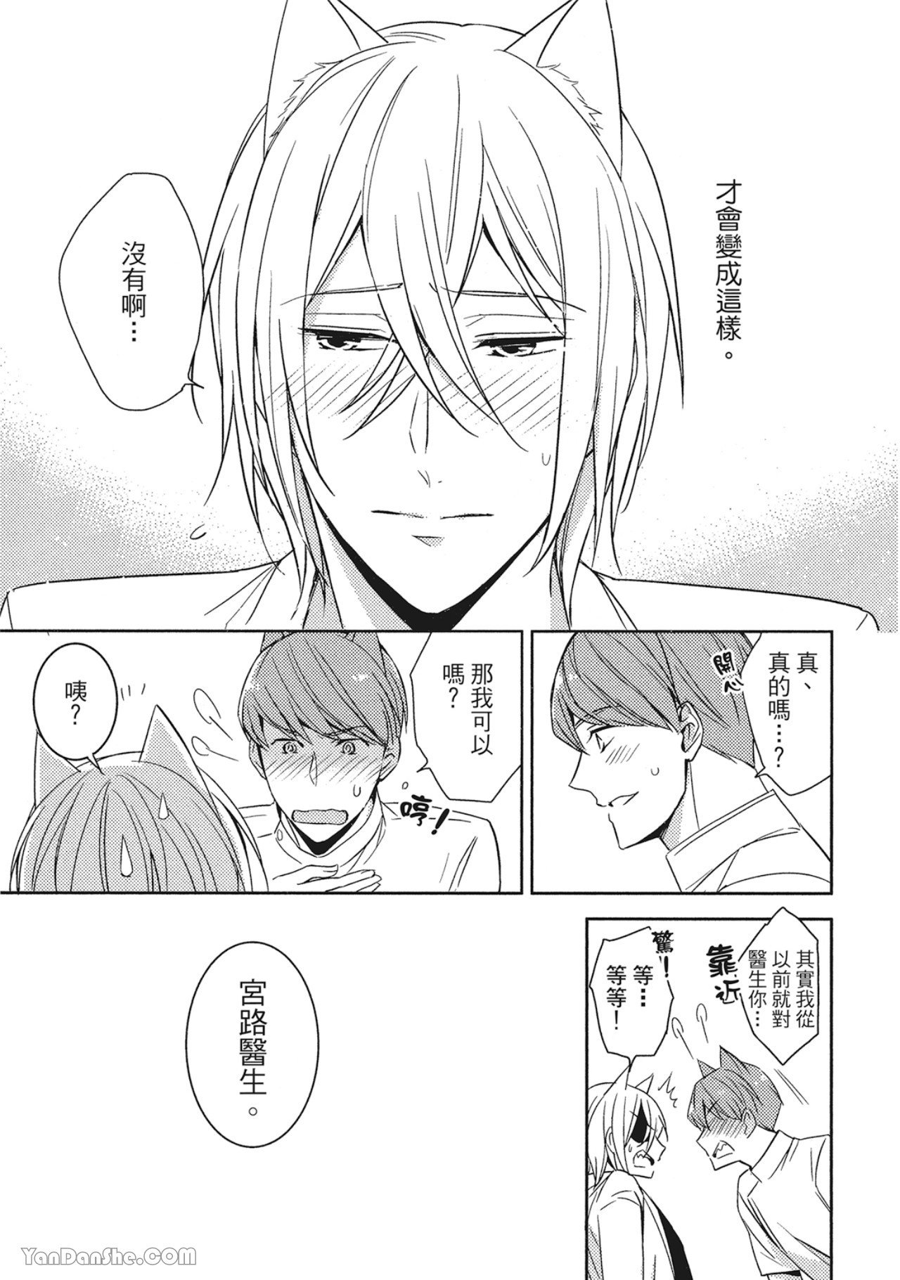 Kedamono Arashi VOL.01︱野性风暴 VOL.01 - Page 112
