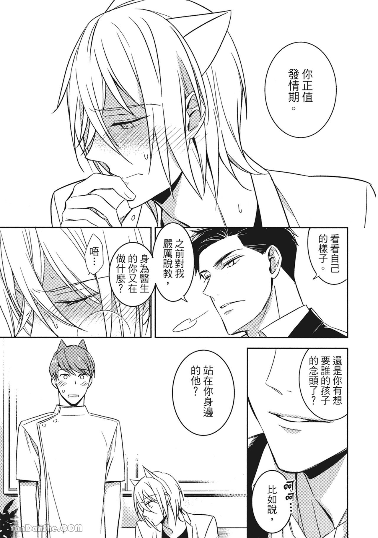 Kedamono Arashi VOL.01︱野性风暴 VOL.01 - Page 114