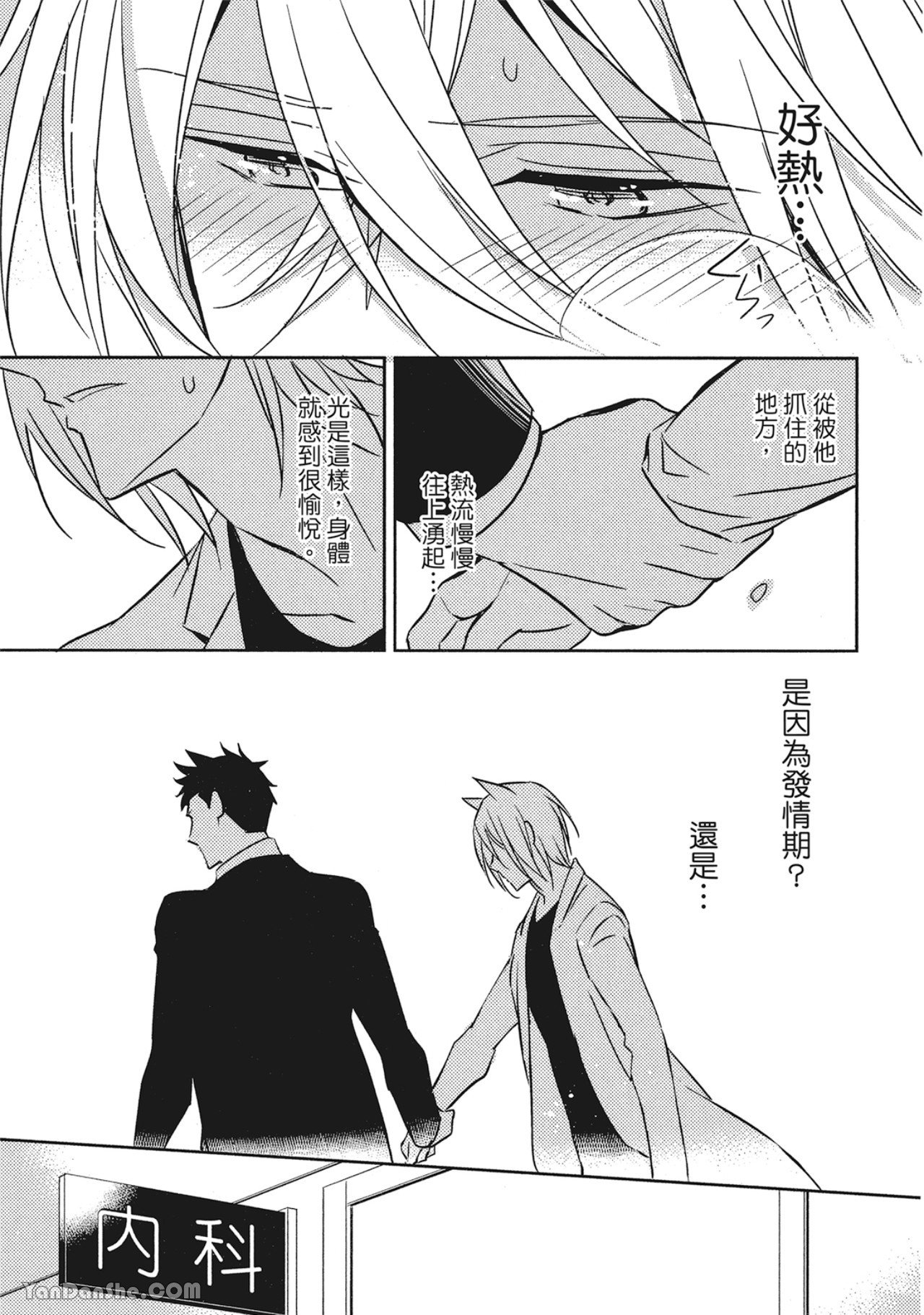 Kedamono Arashi VOL.01︱野性风暴 VOL.01 - Page 118