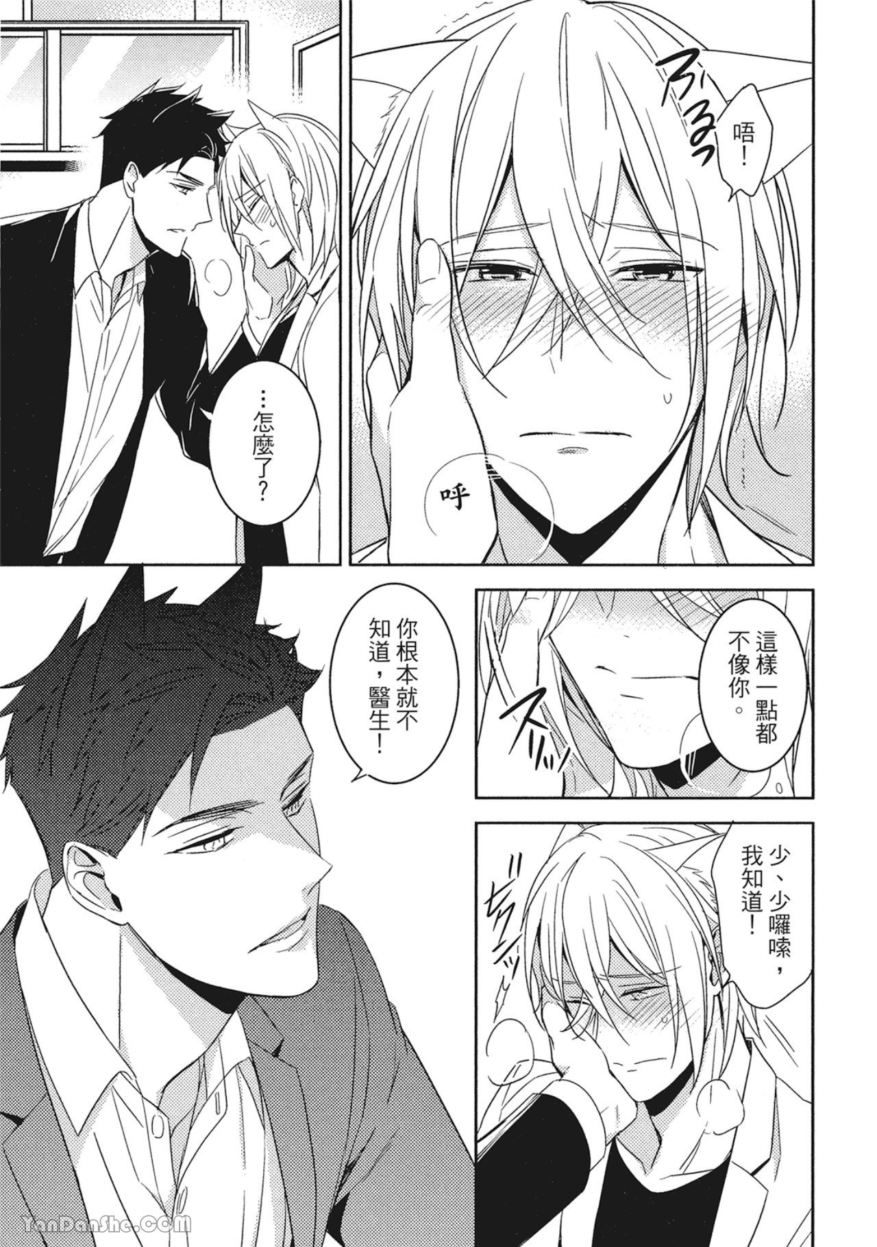 Kedamono Arashi VOL.01︱野性风暴 VOL.01 - Page 120