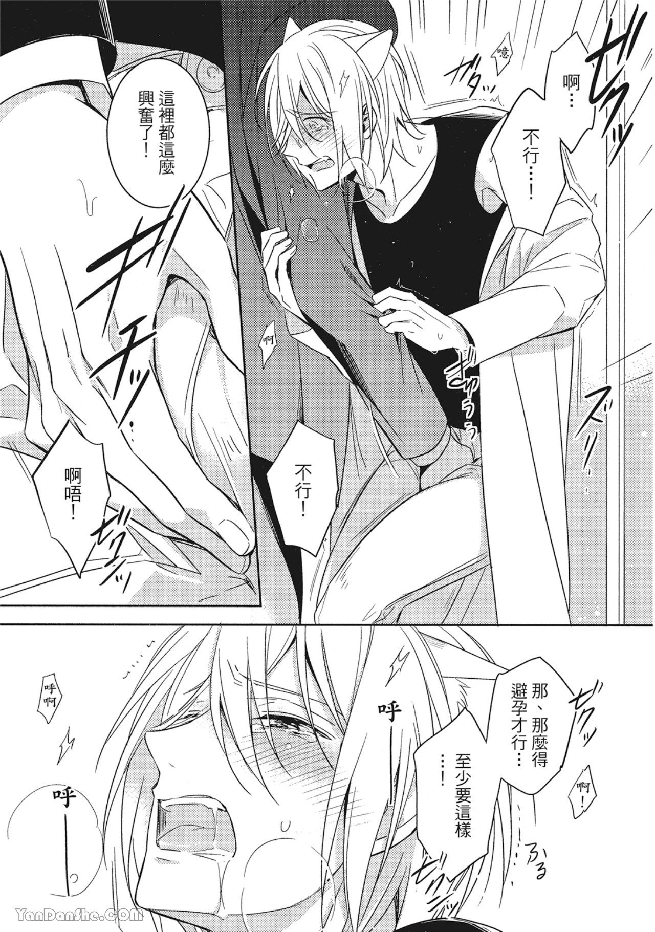 Kedamono Arashi VOL.01︱野性风暴 VOL.01 - Page 122