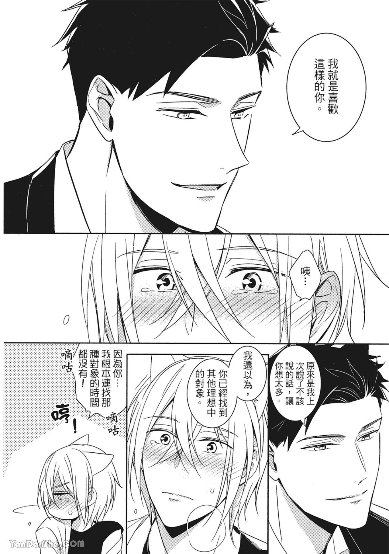 Kedamono Arashi VOL.01︱野性风暴 VOL.01 - Page 127