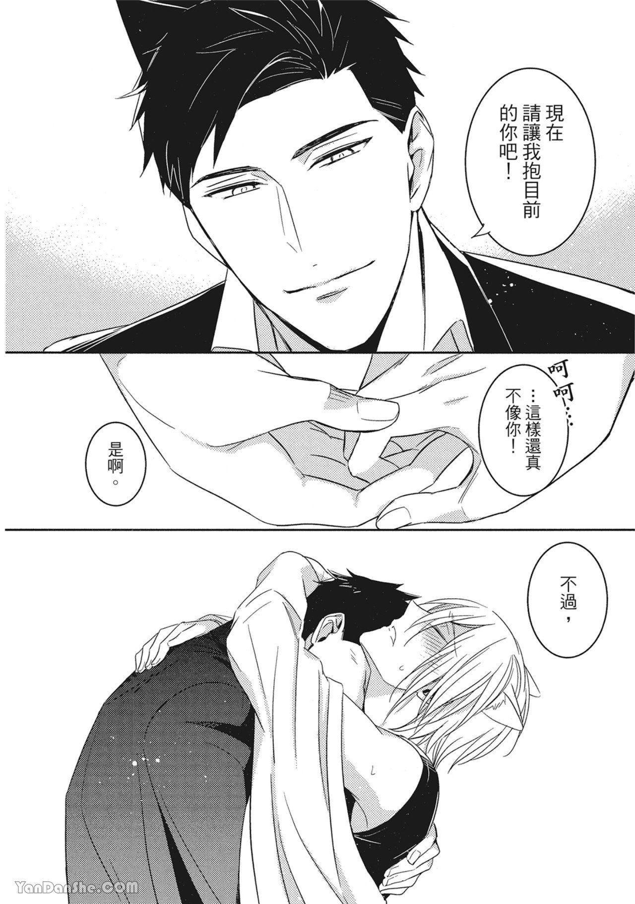 Kedamono Arashi VOL.01︱野性风暴 VOL.01 - Page 129