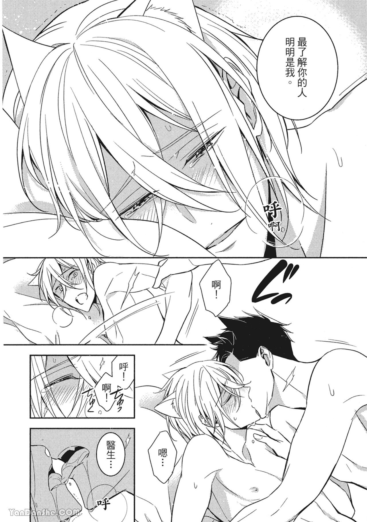 Kedamono Arashi VOL.01︱野性风暴 VOL.01 - Page 143