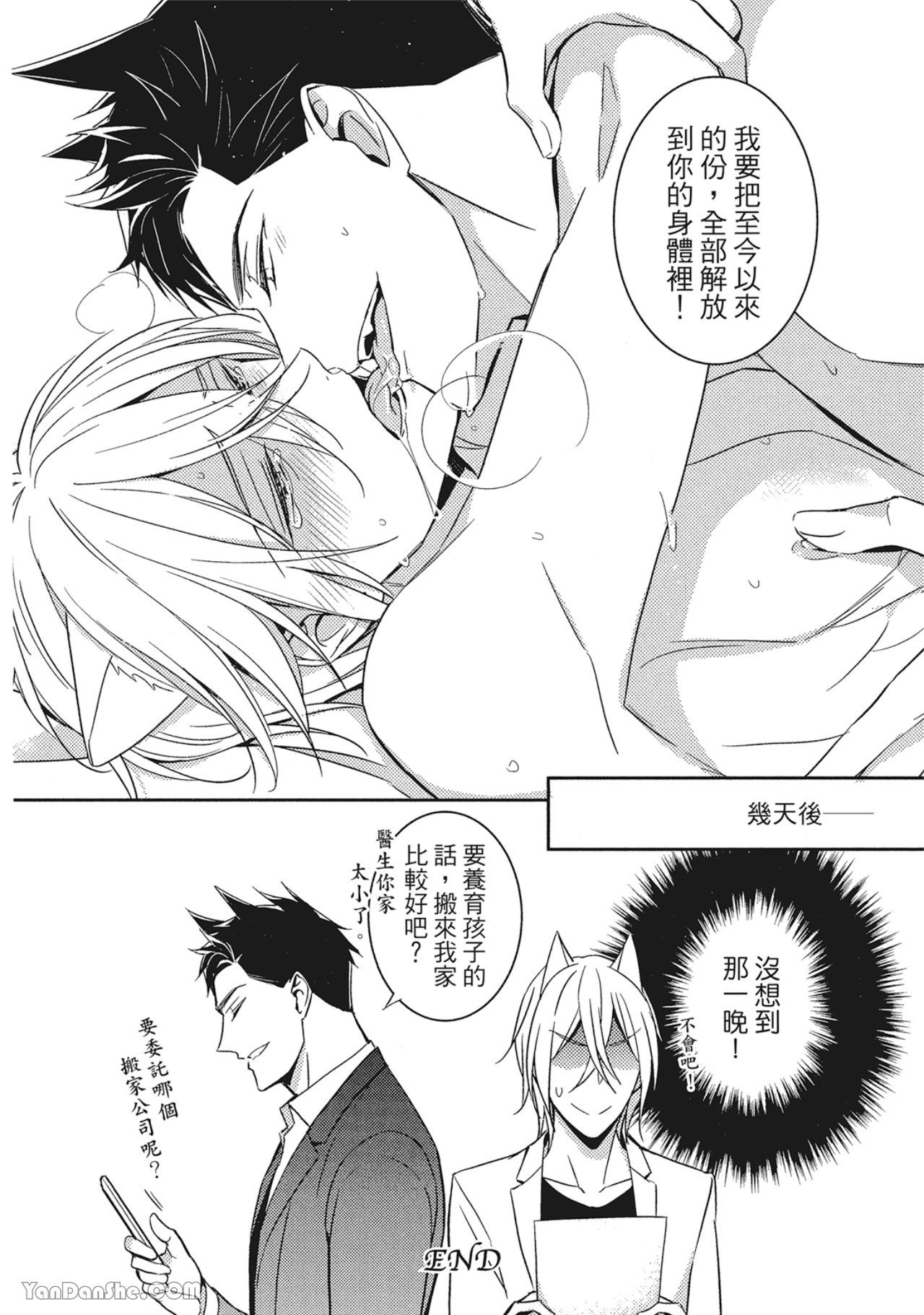 Kedamono Arashi VOL.01︱野性风暴 VOL.01 - Page 147