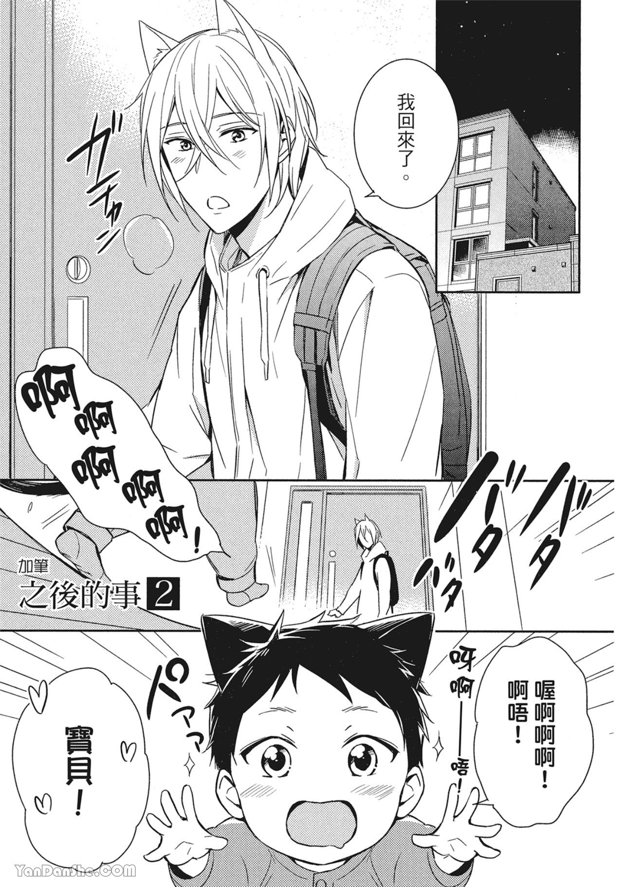 Kedamono Arashi VOL.01︱野性风暴 VOL.01 - Page 148