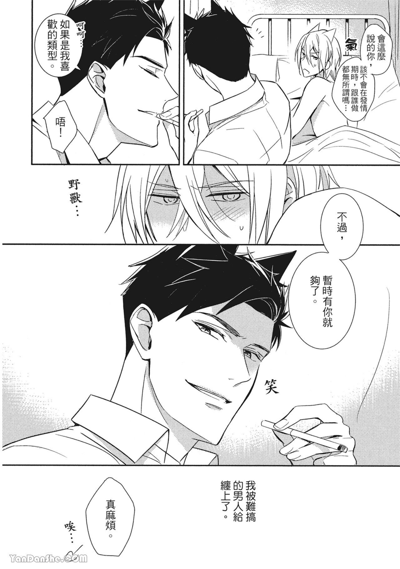 Kedamono Arashi VOL.01︱野性风暴 VOL.01 - Page 29