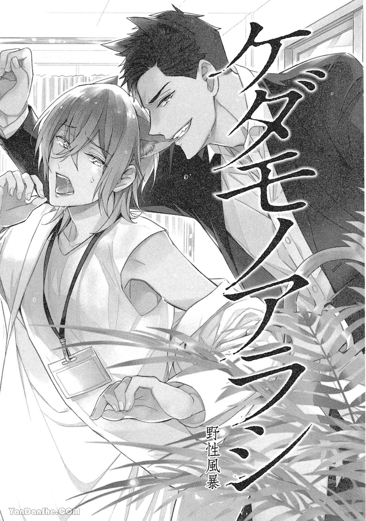 Kedamono Arashi VOL.01︱野性风暴 VOL.01 - Page 30