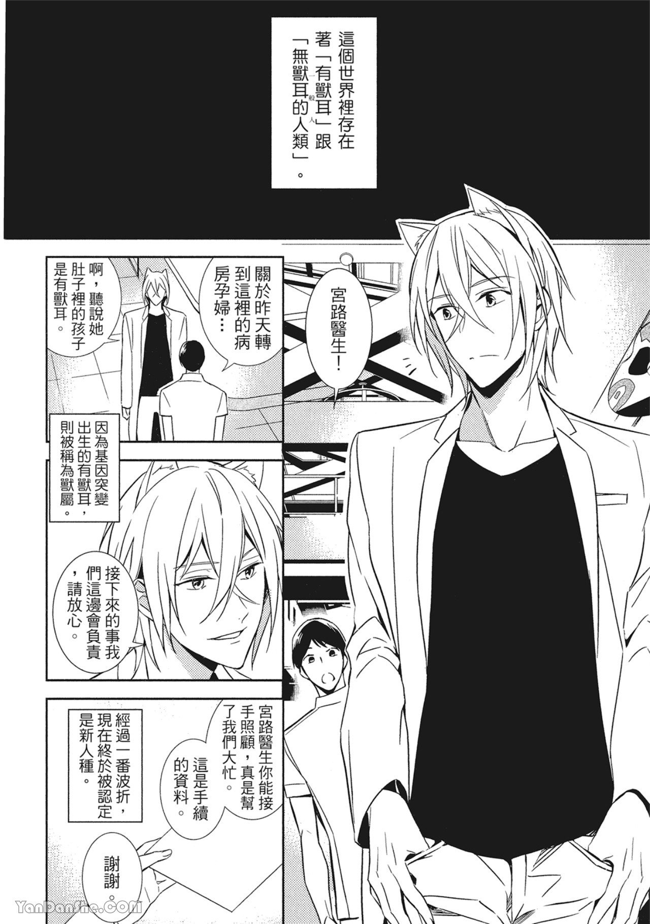 Kedamono Arashi VOL.01︱野性风暴 VOL.01 - Page 31