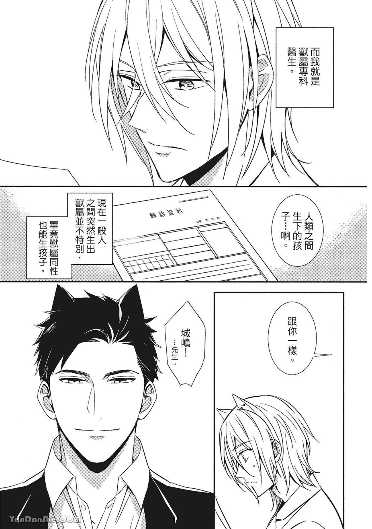 Kedamono Arashi VOL.01︱野性风暴 VOL.01 - Page 32