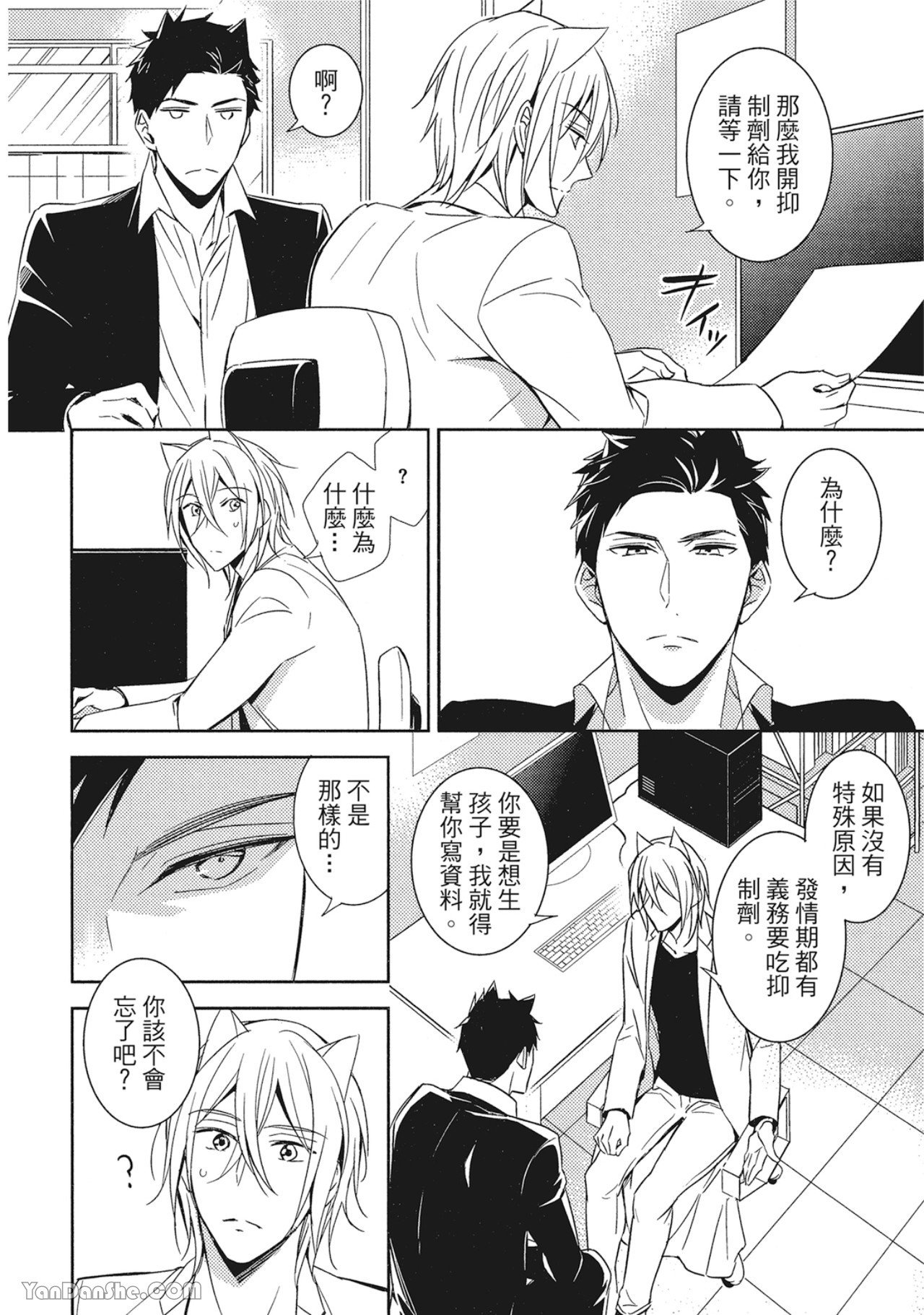 Kedamono Arashi VOL.01︱野性风暴 VOL.01 - Page 41
