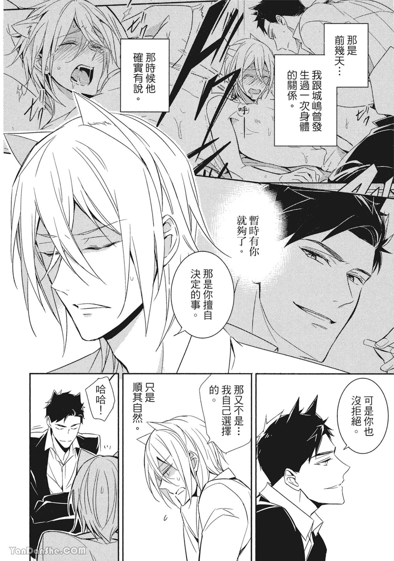 Kedamono Arashi VOL.01︱野性风暴 VOL.01 - Page 43