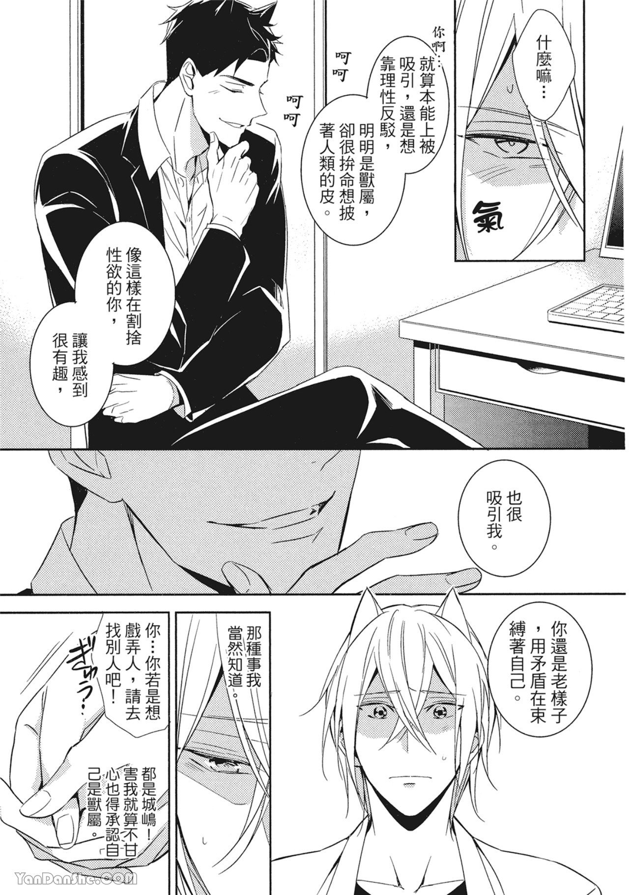 Kedamono Arashi VOL.01︱野性风暴 VOL.01 - Page 44