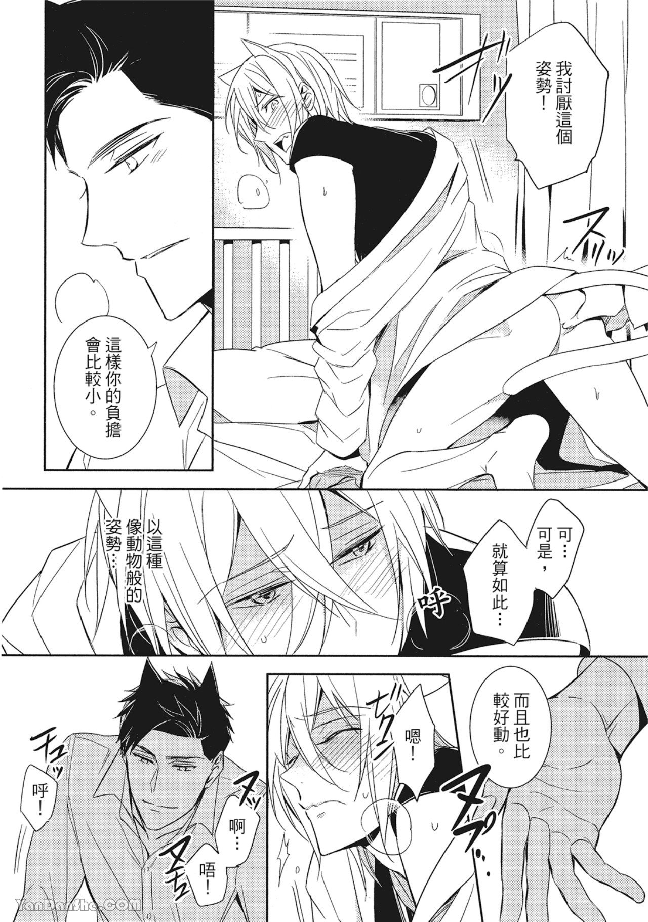 Kedamono Arashi VOL.01︱野性风暴 VOL.01 - Page 49