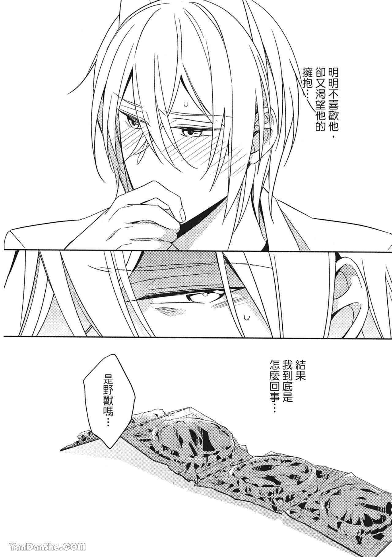 Kedamono Arashi VOL.01︱野性风暴 VOL.01 - Page 61