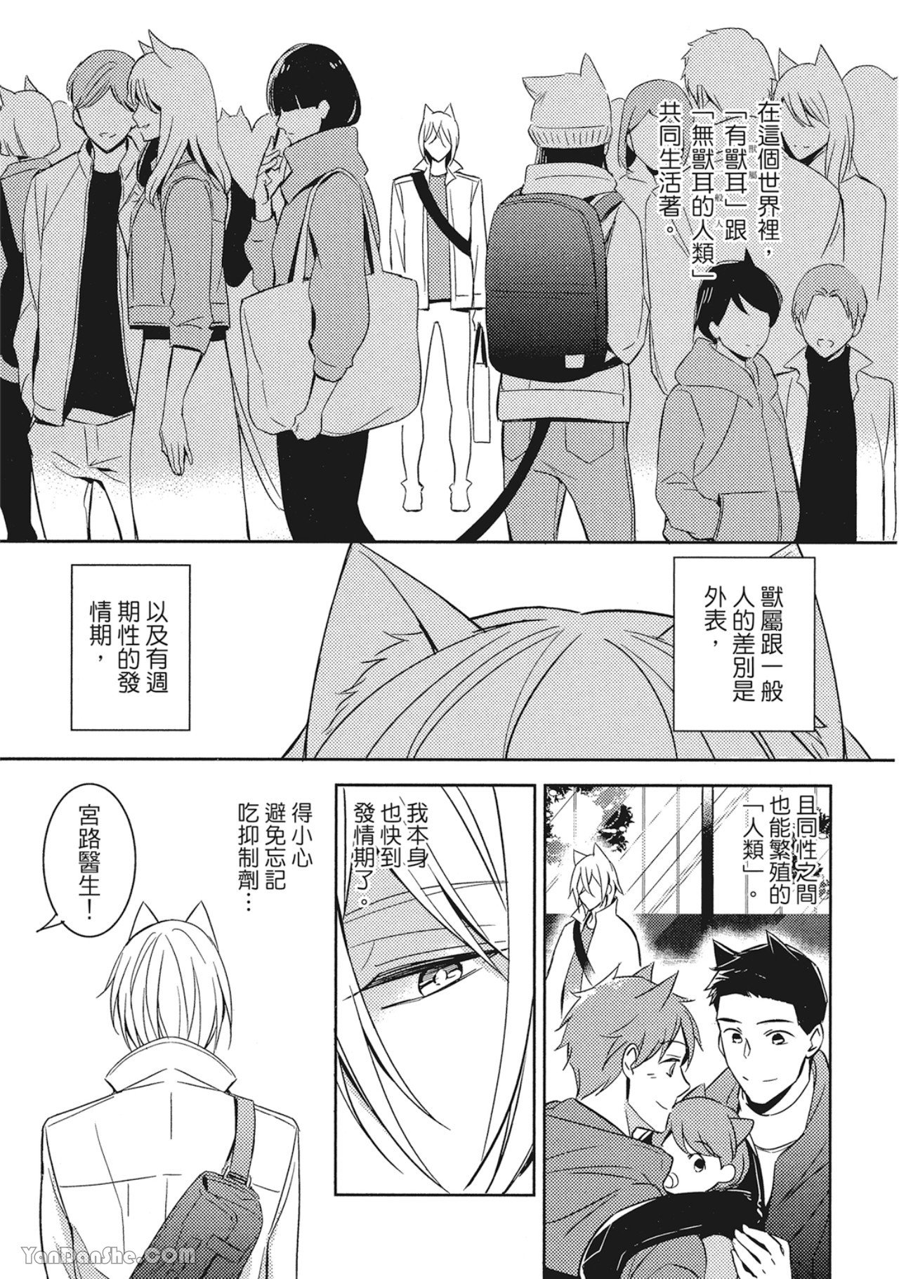 Kedamono Arashi VOL.01︱野性风暴 VOL.01 - Page 64