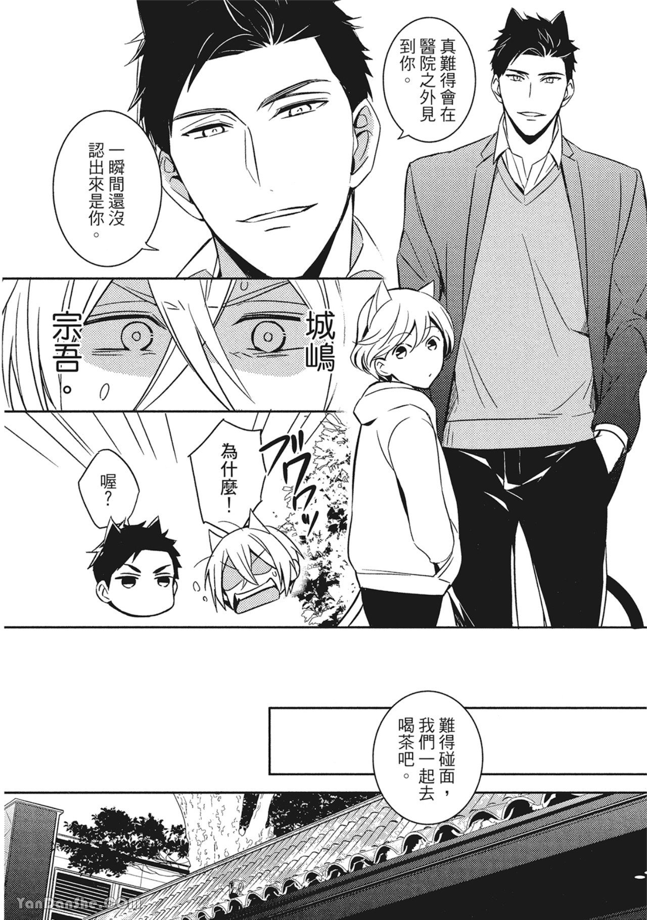 Kedamono Arashi VOL.01︱野性风暴 VOL.01 - Page 65