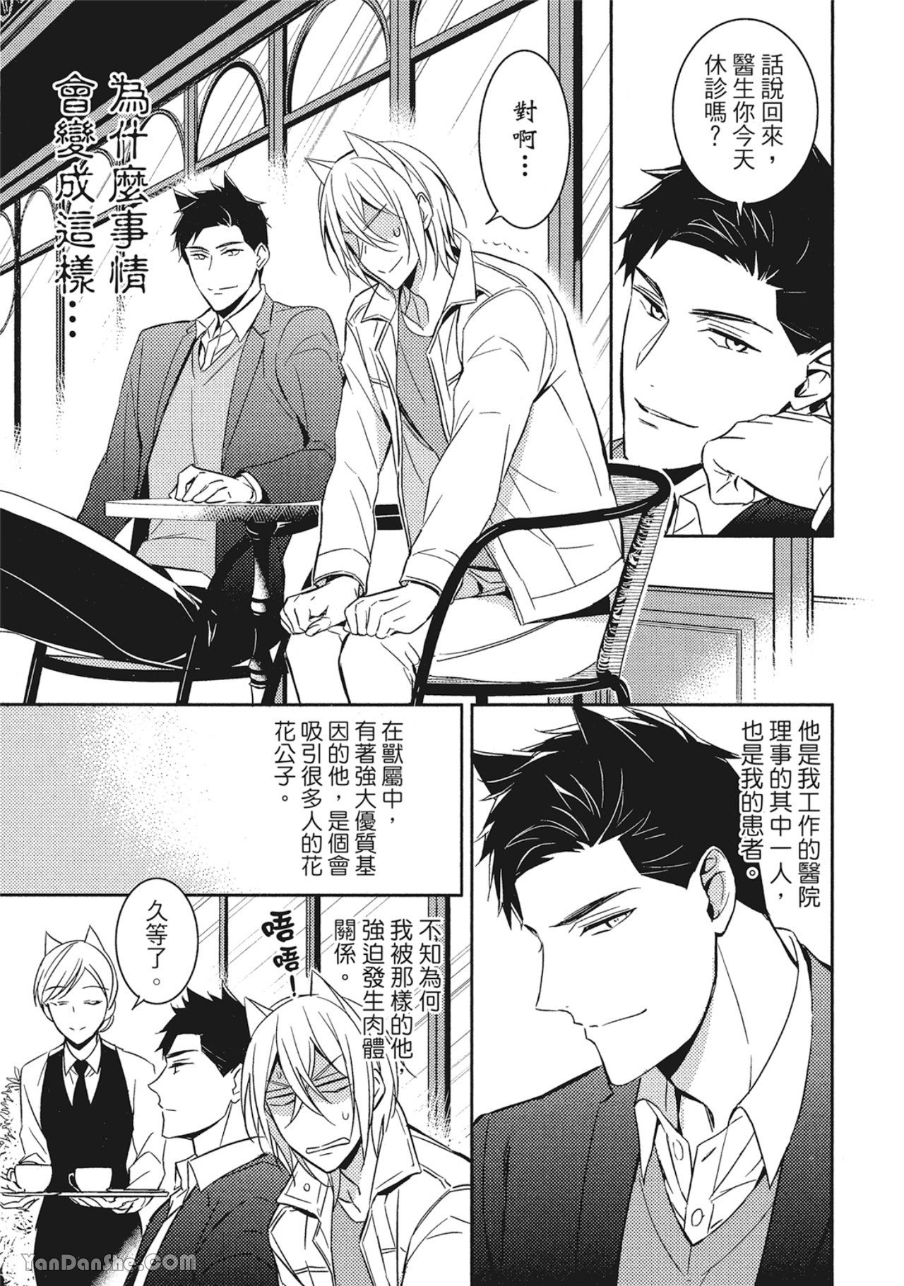 Kedamono Arashi VOL.01︱野性风暴 VOL.01 - Page 66